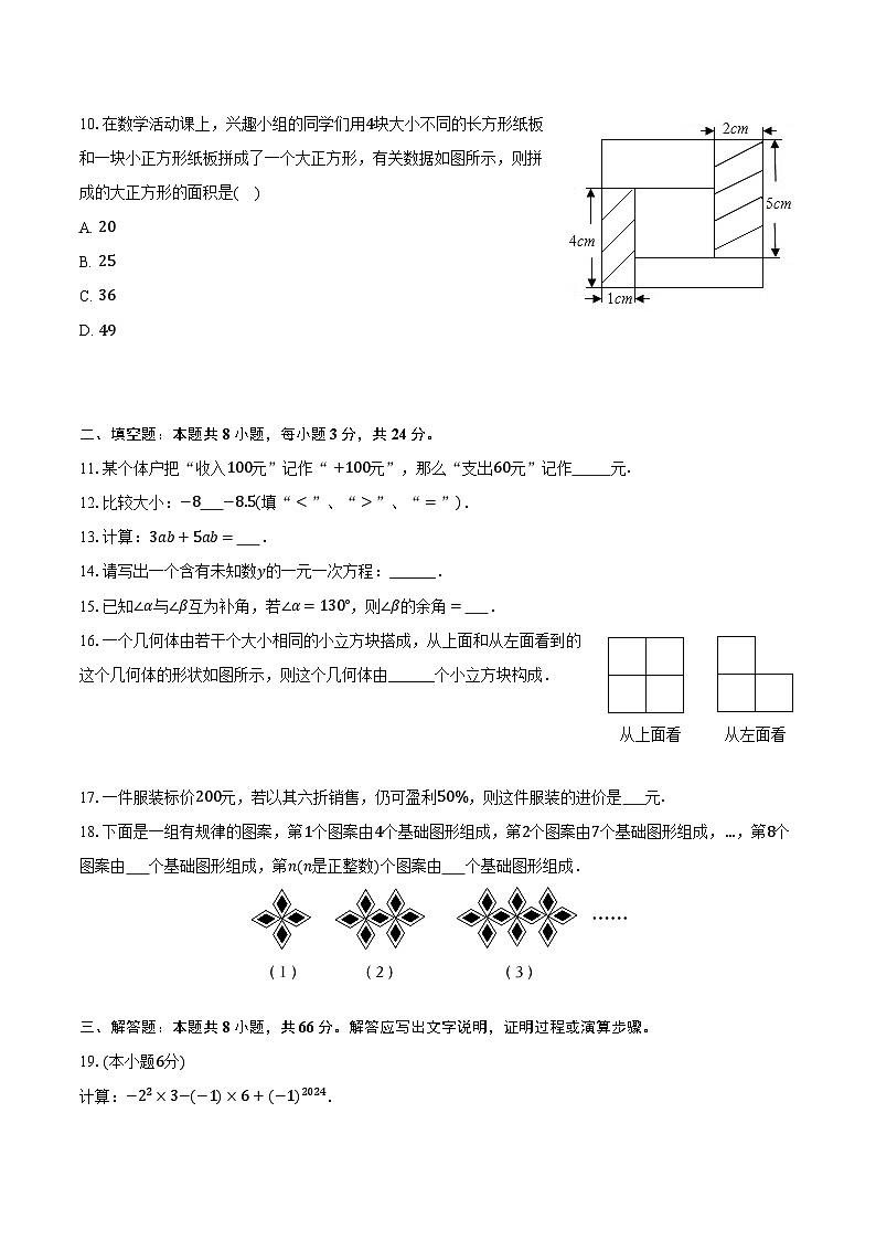 湖南省湘西州古丈县2024-2025学年七年级（上）期末数学试卷【含答案】第3页