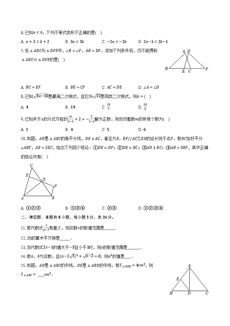 湖南省永州市祁阳市2024-2025学年八年级（上）期末数学试卷【含答案】第2页