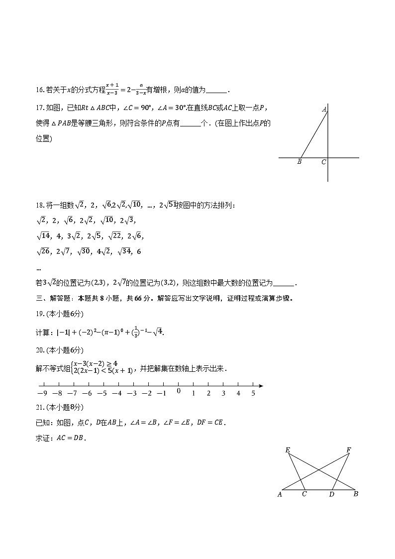 湖南省永州市祁阳市2024-2025学年八年级（上）期末数学试卷【含答案】第3页