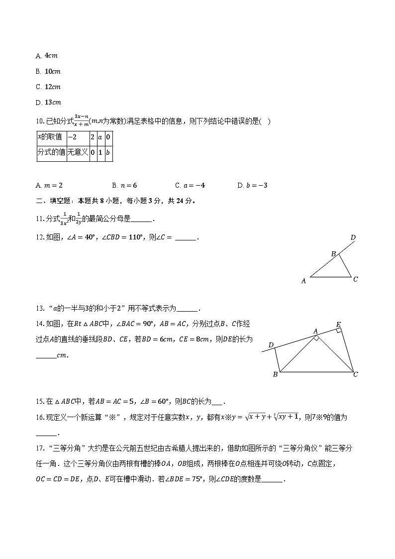 湖南省株洲市荷塘区2024-2025学年八年级（上）期末数学试卷【含答案】第2页