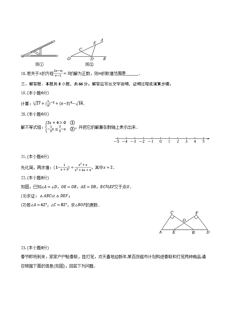 湖南省株洲市荷塘区2024-2025学年八年级（上）期末数学试卷【含答案】第3页