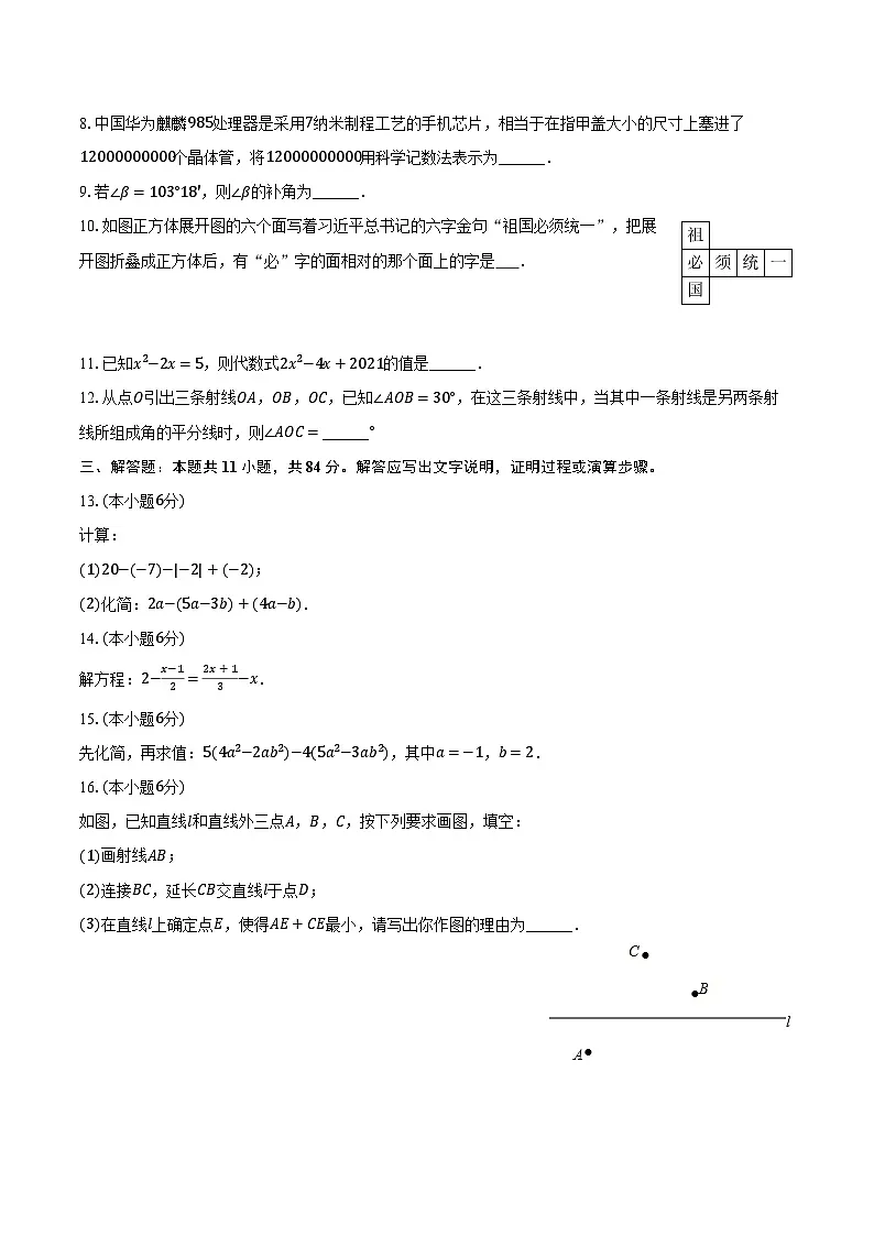 江西省赣州市信丰县2024-2025学年七年级（上）期末数学试卷【含答案】第2页