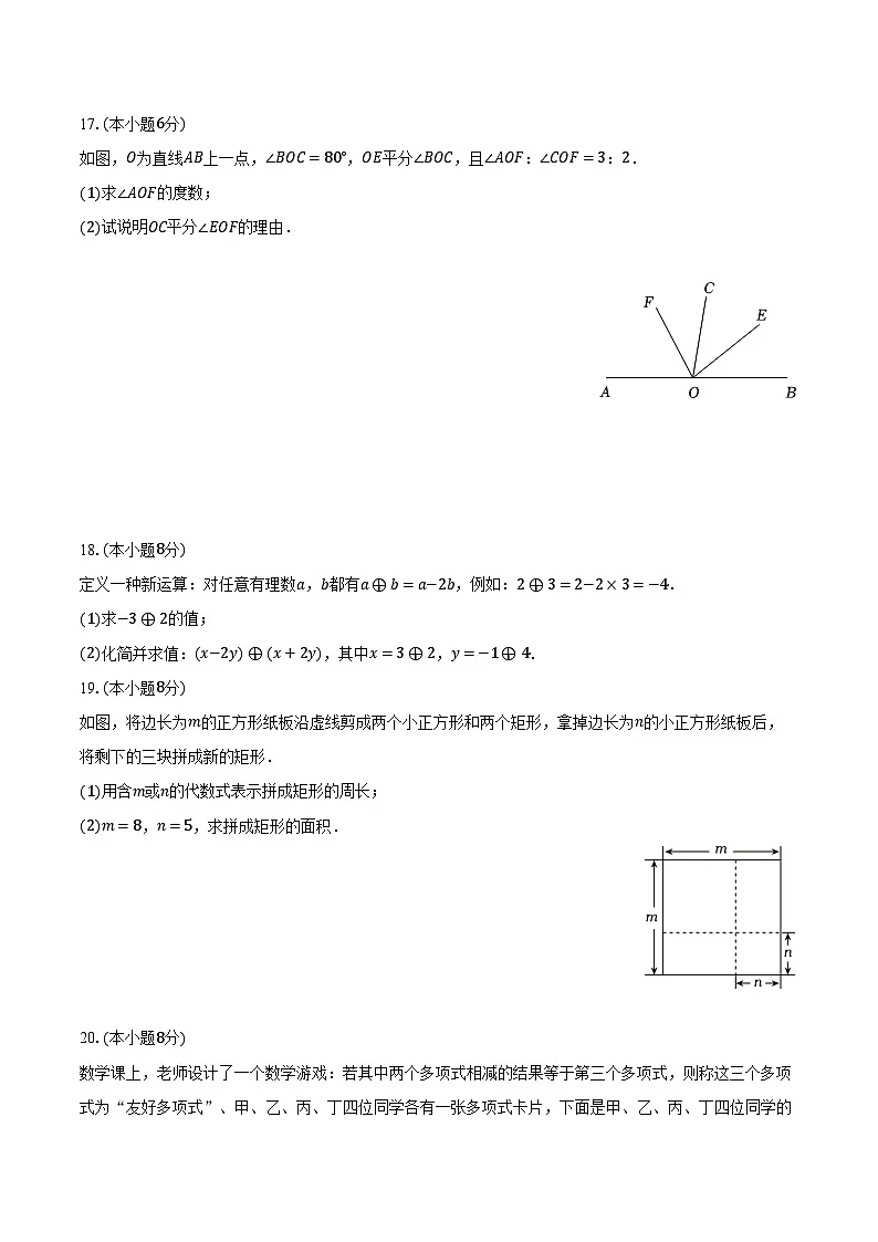 江西省赣州市信丰县2024-2025学年七年级（上）期末数学试卷【含答案】第3页