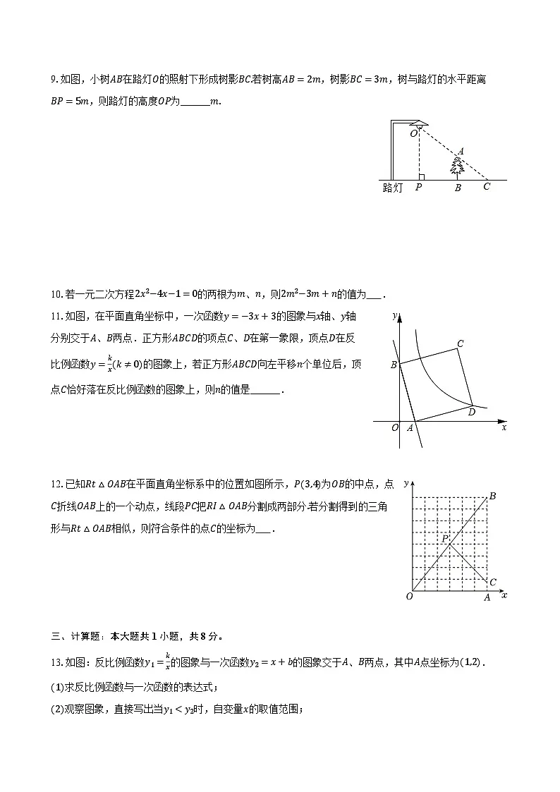 江西省吉安市青原区2024-2025学年九年级（上）期末数学试卷【含答案】第3页