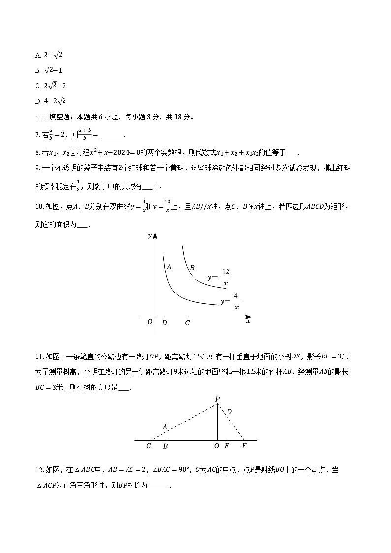 江西省九江市2024-2025学年九年级（上）期末数学试卷【含答案】第2页
