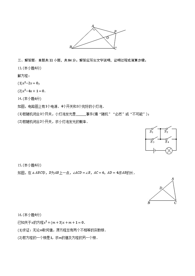 江西省九江市2024-2025学年九年级（上）期末数学试卷【含答案】第3页