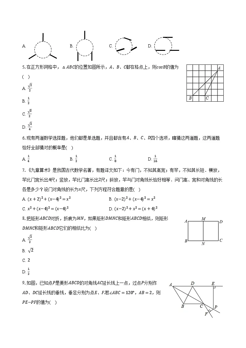 辽宁省丹东市凤城市2024-2025学年九年级（上）期末数学试卷【含答案】第2页