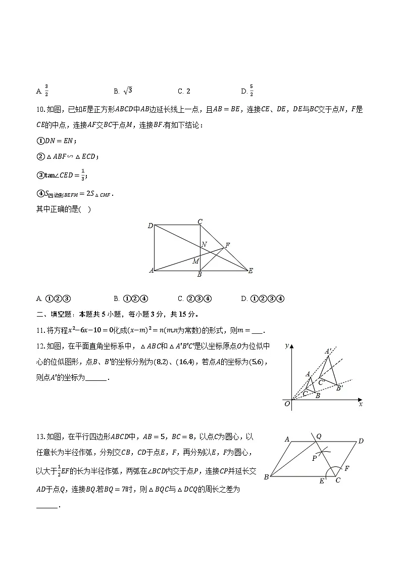 辽宁省丹东市凤城市2024-2025学年九年级（上）期末数学试卷【含答案】第3页