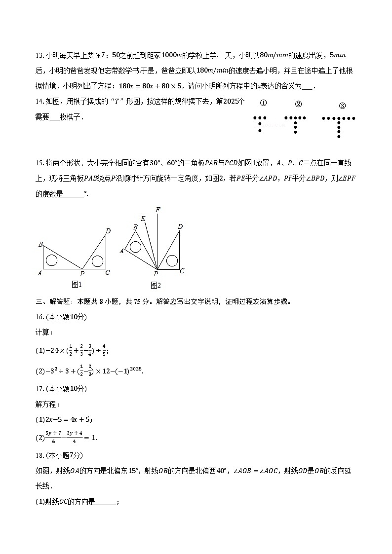 辽宁省丹东市凤城市2024-2025学年七年级（上）期末数学试卷【含答案】第3页