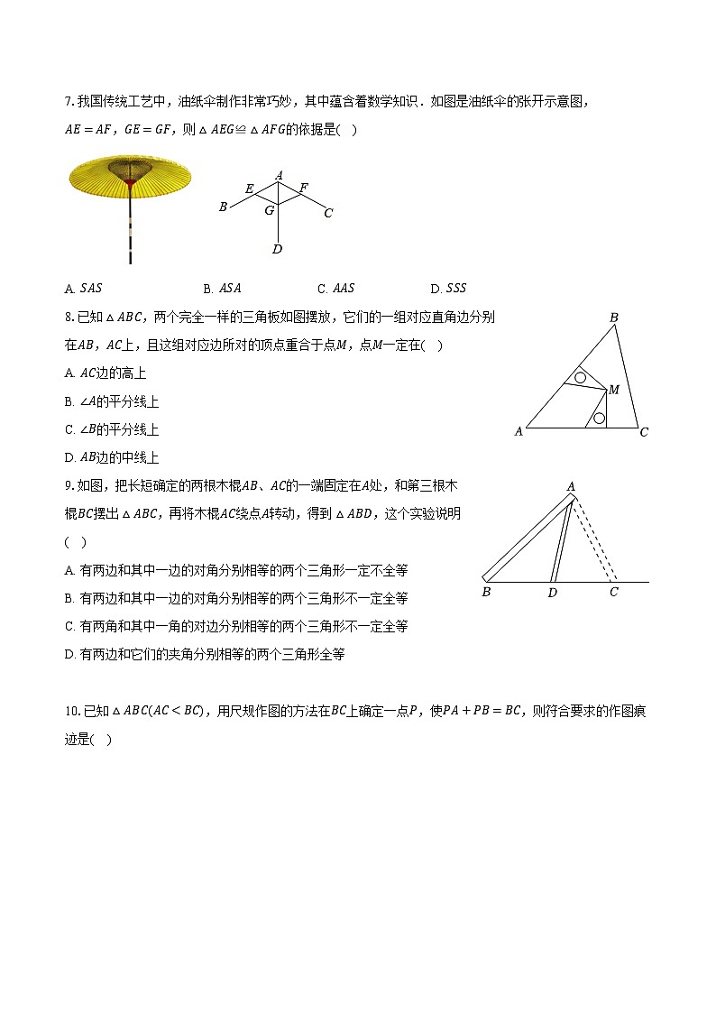 辽宁省抚顺市望花区2024-2025学年八年级（上）期末数学试卷【含答案】第2页
