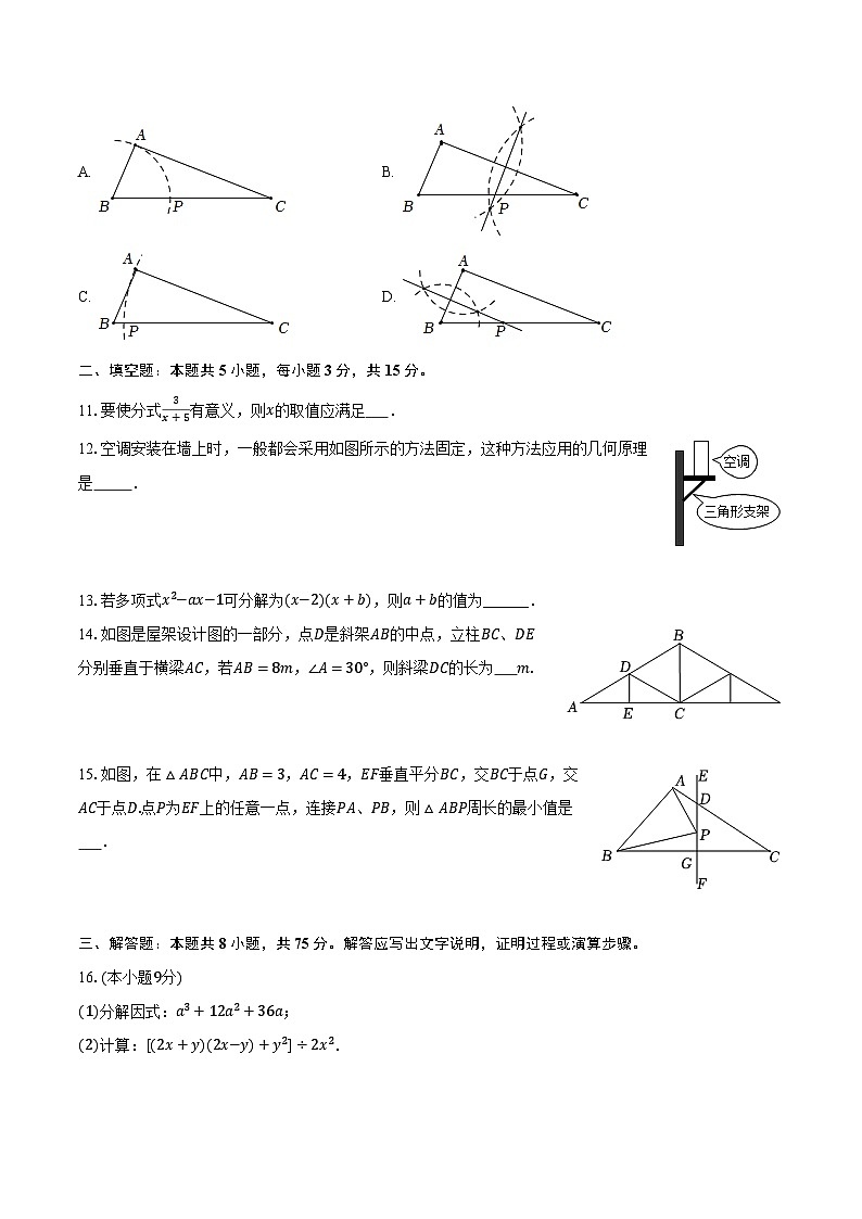 辽宁省抚顺市望花区2024-2025学年八年级（上）期末数学试卷【含答案】第3页