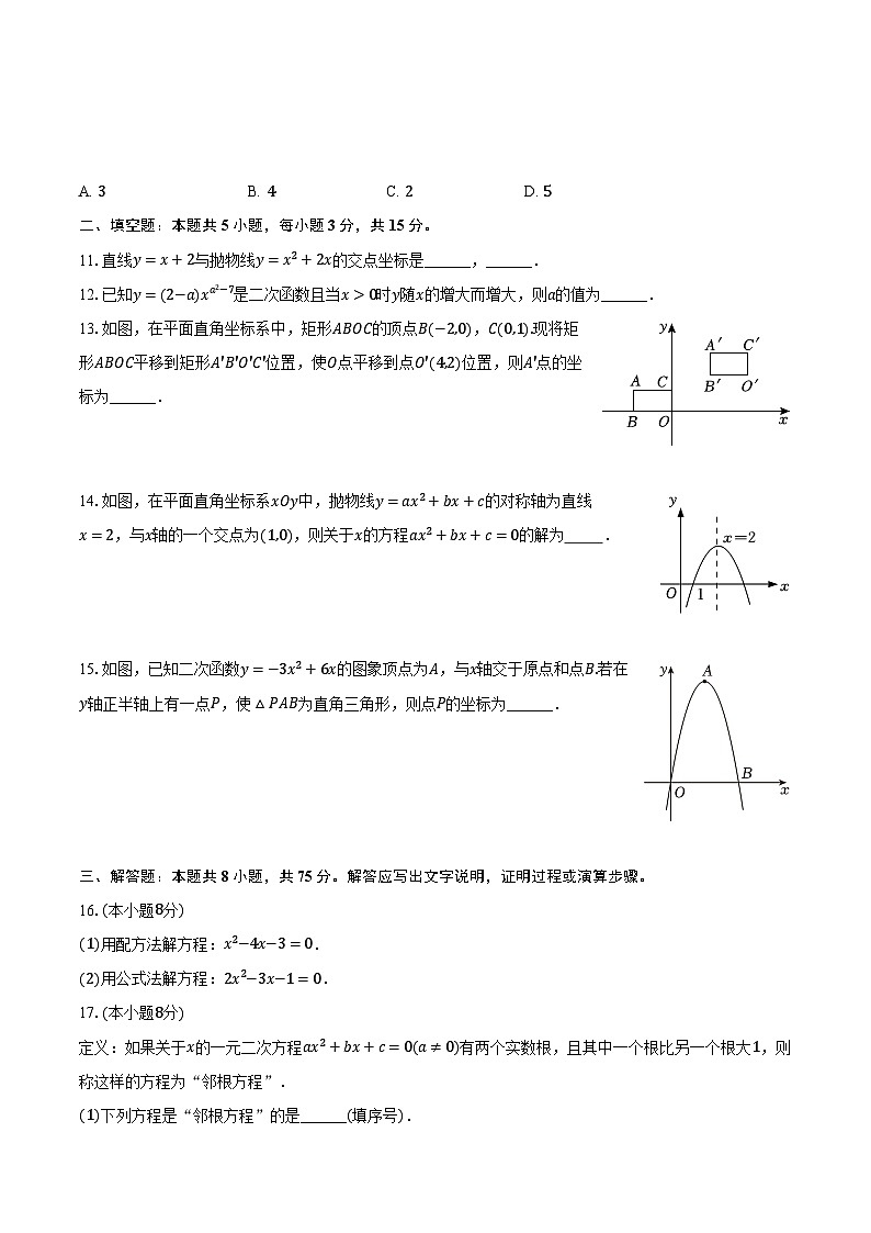 辽宁省盘锦市兴隆台区辽河中学2025-2026学年九年级（上）开学数学试卷【含答案】第3页