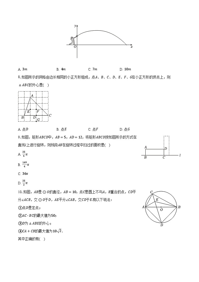 辽宁省铁岭市西丰县2024-2025学年九年级（上）期末数学试卷【含答案】第2页