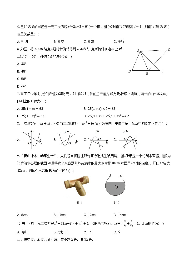 内蒙古赤峰市红山区2024-2025学年九年级（上）期末数学试卷【含答案】第2页
