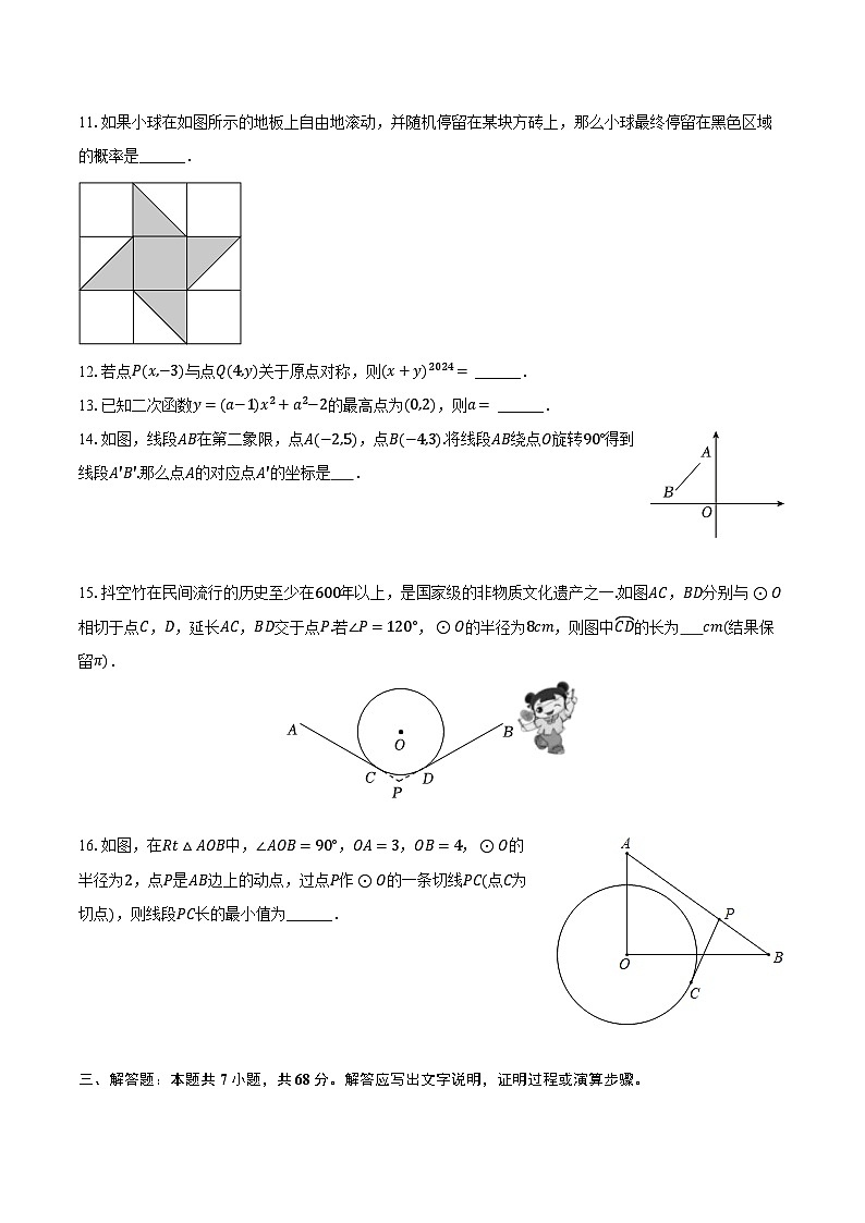 内蒙古赤峰市红山区2024-2025学年九年级（上）期末数学试卷【含答案】第3页