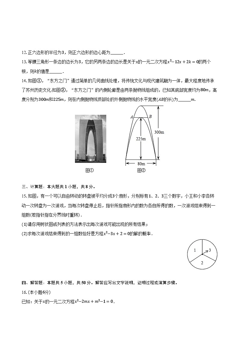内蒙古赤峰市翁牛特旗2024-2025学年九年级（上）期末数学试卷【含答案】第3页