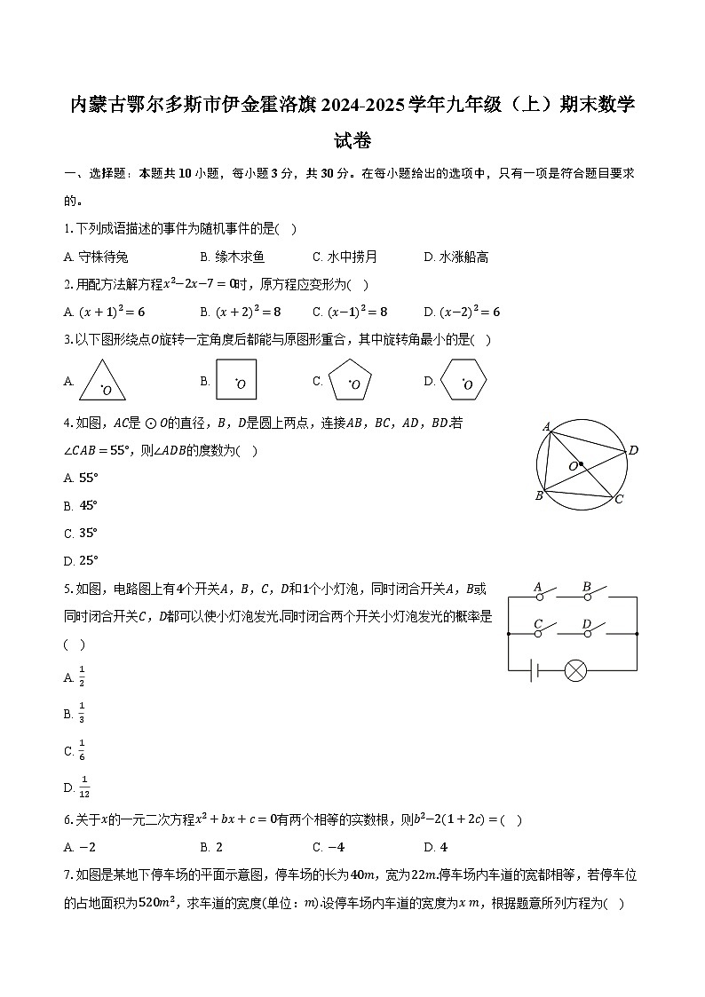 内蒙古鄂尔多斯市伊金霍洛旗2024-2025学年九年级（上）期末数学试卷【含答案】第1页