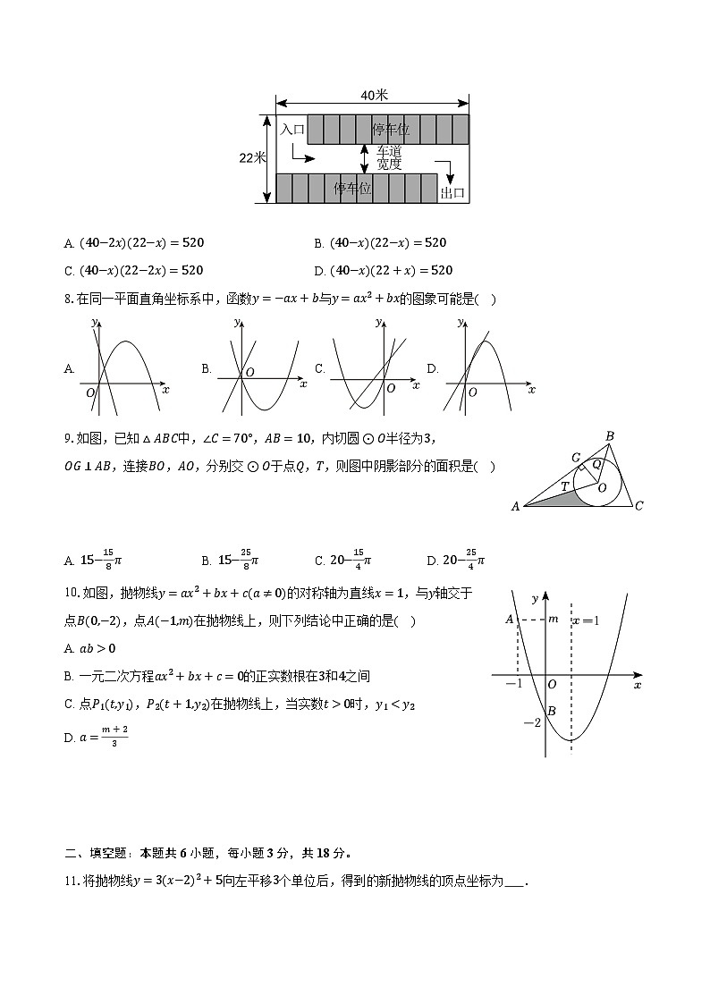 内蒙古鄂尔多斯市伊金霍洛旗2024-2025学年九年级（上）期末数学试卷【含答案】第2页