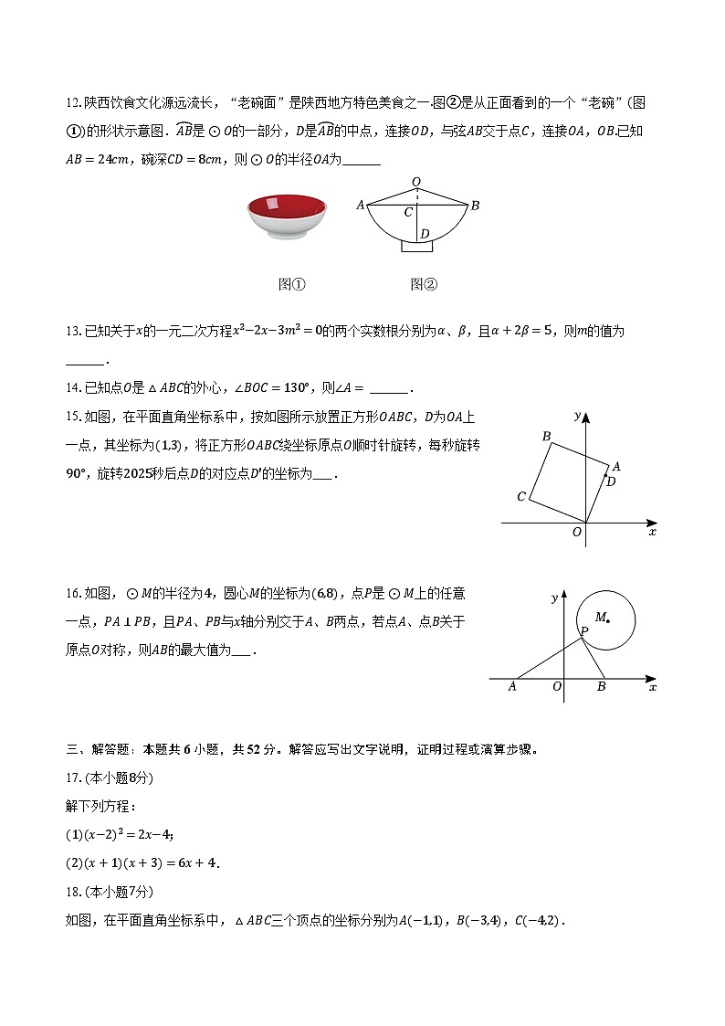 内蒙古鄂尔多斯市伊金霍洛旗2024-2025学年九年级（上）期末数学试卷【含答案】第3页