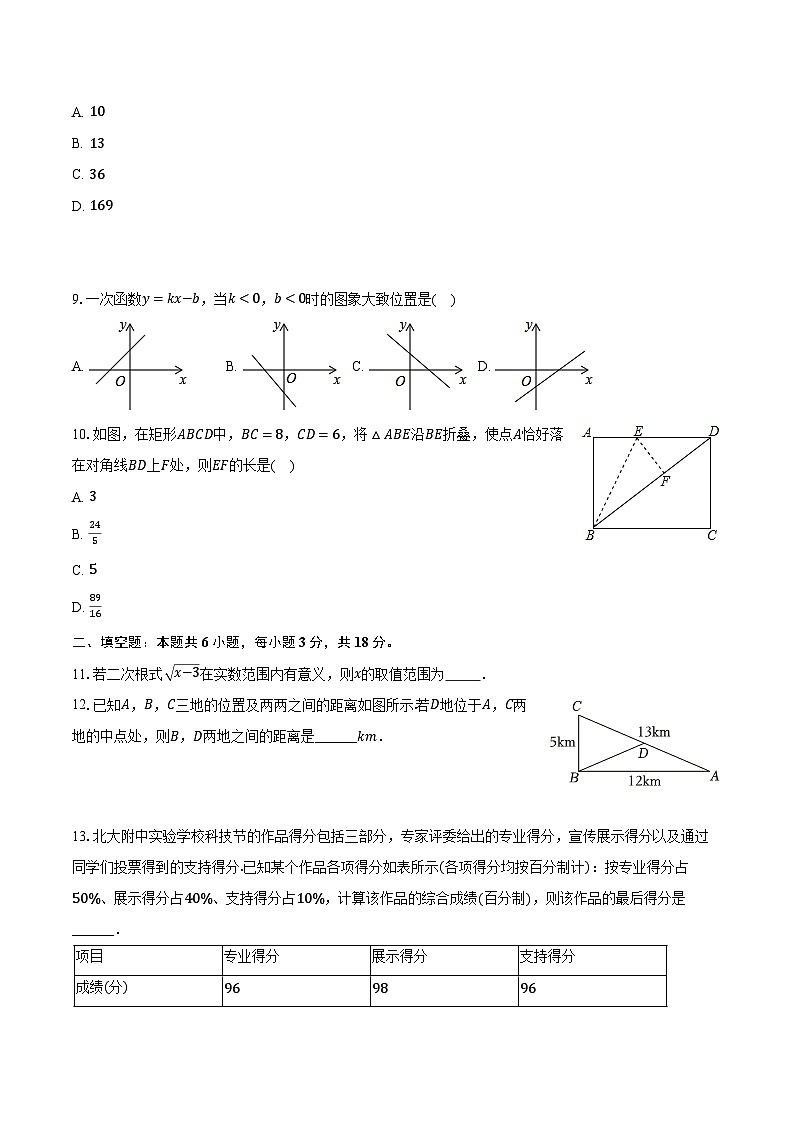 山西省晋中市寿阳县2025-2026学年九年级（上）开学数学试卷【含答案】第2页