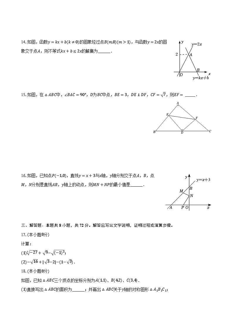 山西省晋中市寿阳县2025-2026学年九年级（上）开学数学试卷【含答案】第3页