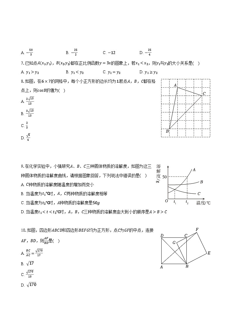 四川省绵阳市梓潼县2025-2026学年九年级（上）开学数学试卷【含答案】第2页