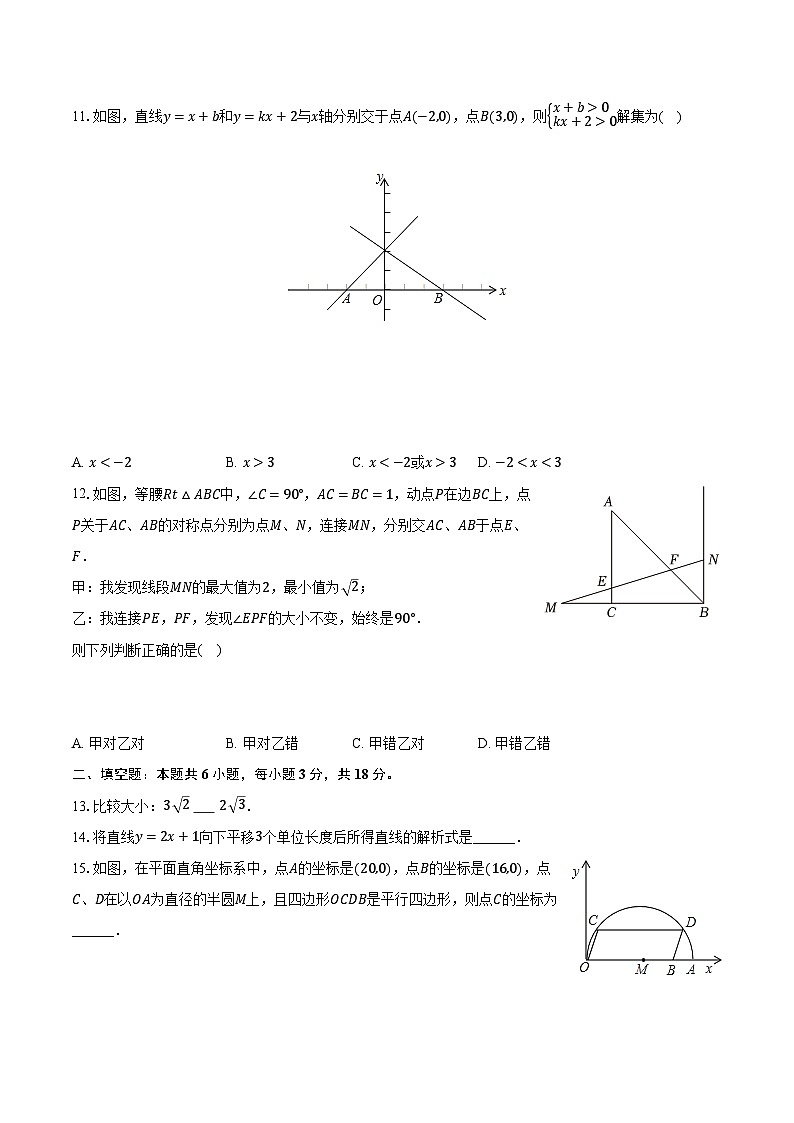 四川省绵阳市梓潼县2025-2026学年九年级（上）开学数学试卷【含答案】第3页