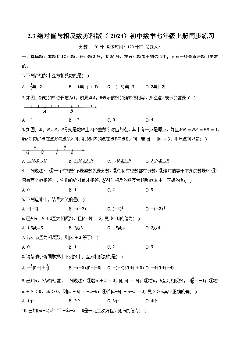2.3绝对值与相反数 苏科版（2024）初中数学七年级上册同步练习（含详细答案解析）第1页