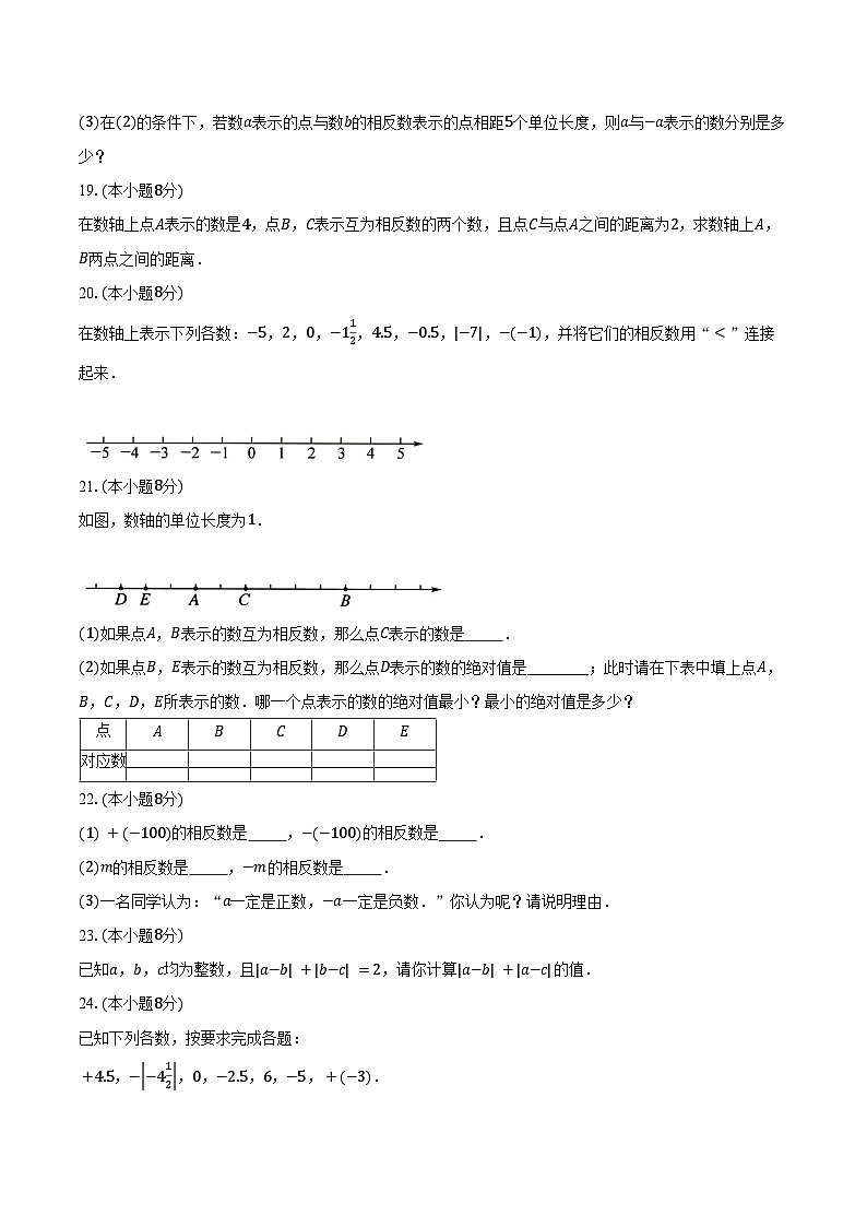 2.3绝对值与相反数 苏科版（2024）初中数学七年级上册同步练习（含详细答案解析）第3页