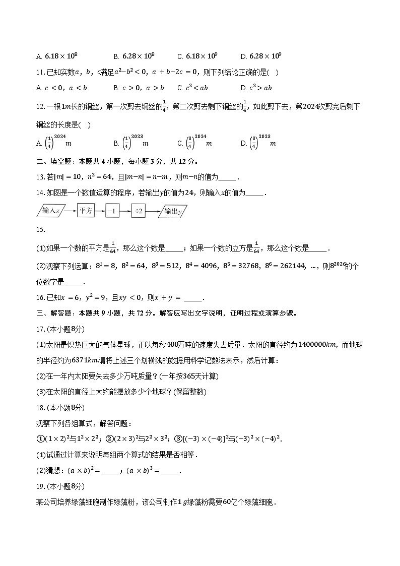 2.6有理数的乘方 苏科版（2024）初中数学七年级上册同步练习（含详细答案解析）第2页