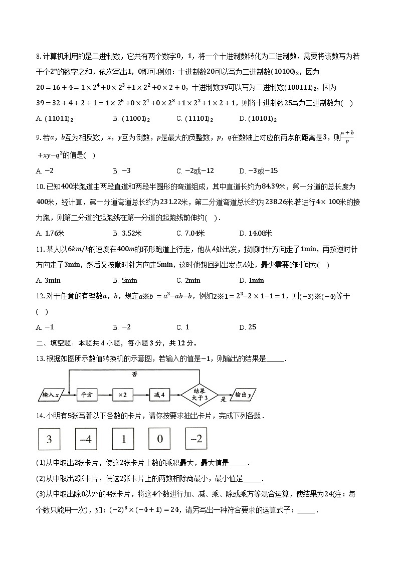 2.7有理数的混合运算 苏科版（2024）初中数学七年级上册同步练习（含详细答案解析）第2页