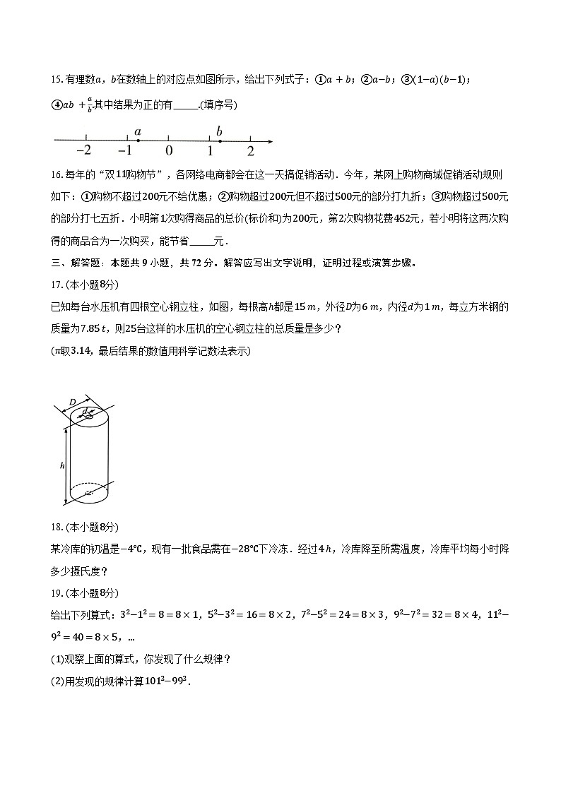 2.7有理数的混合运算 苏科版（2024）初中数学七年级上册同步练习（含详细答案解析）第3页