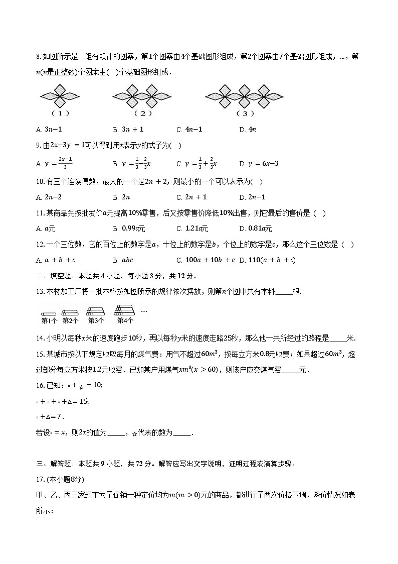 3.1字母表示数 苏科版（2024）初中数学七年级上册同步练习（含详细答案解析）第2页