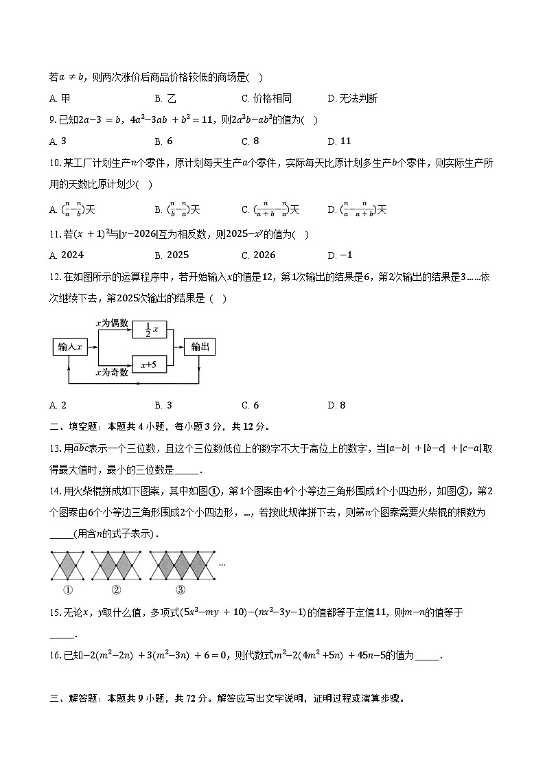 3.2代数式的概念 苏科版（2024）初中数学七年级上册同步练习（含详细答案解析）第2页