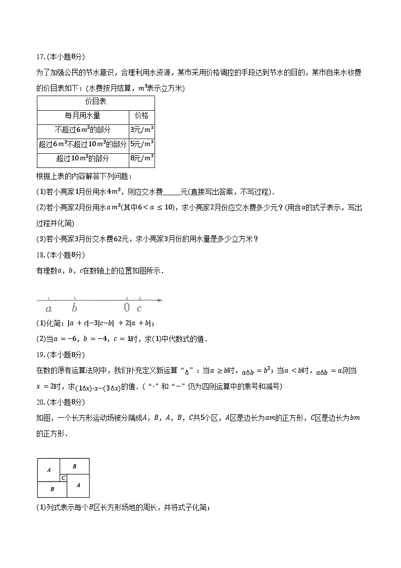 3.2代数式的概念 苏科版（2024）初中数学七年级上册同步练习（含详细答案解析）第3页