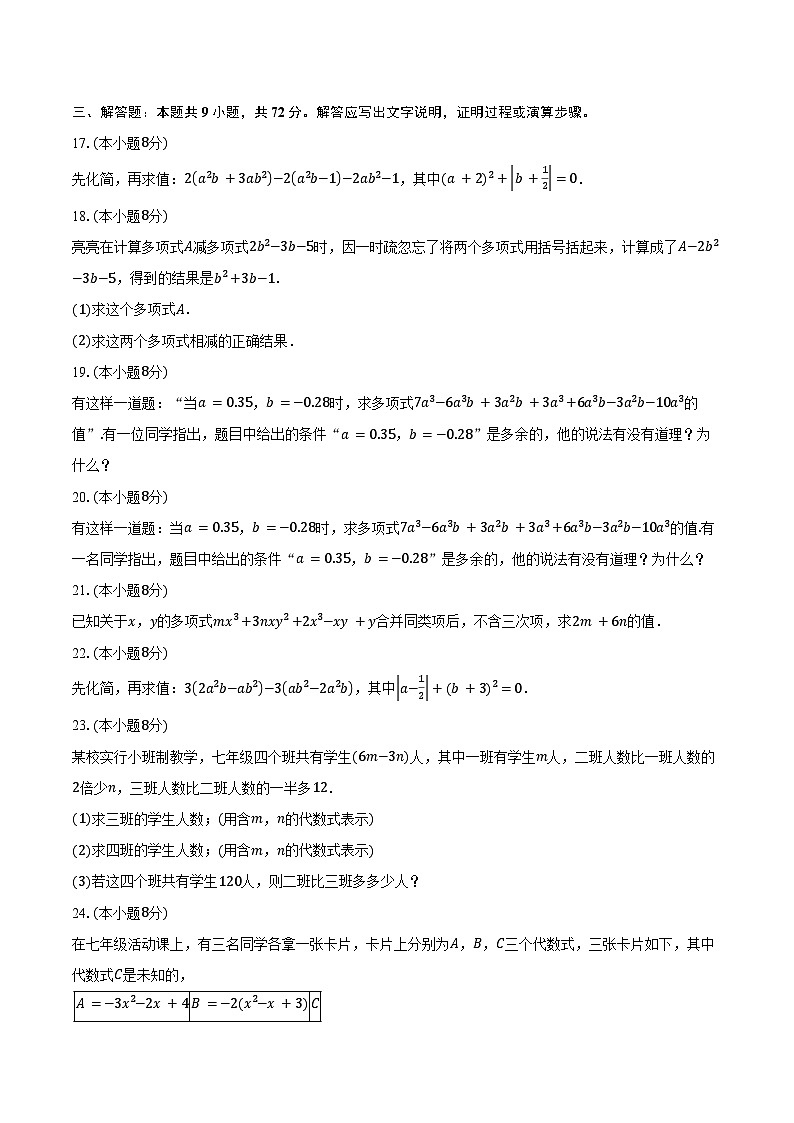 3.3整式的加减 苏科版（2024）初中数学七年级上册同步练习（含详细答案解析）第3页
