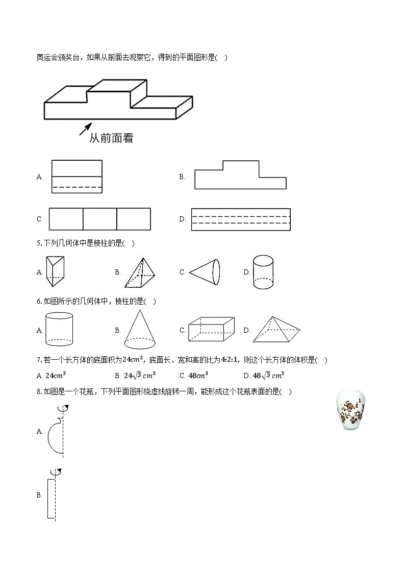5.1观察 抽象 苏科版（2024）初中数学七年级上册同步练习（含详细答案解析）第2页