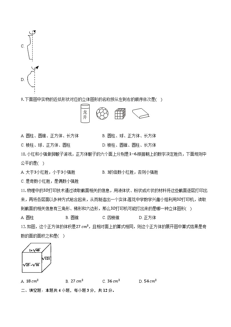 5.1观察 抽象 苏科版（2024）初中数学七年级上册同步练习（含详细答案解析）第3页