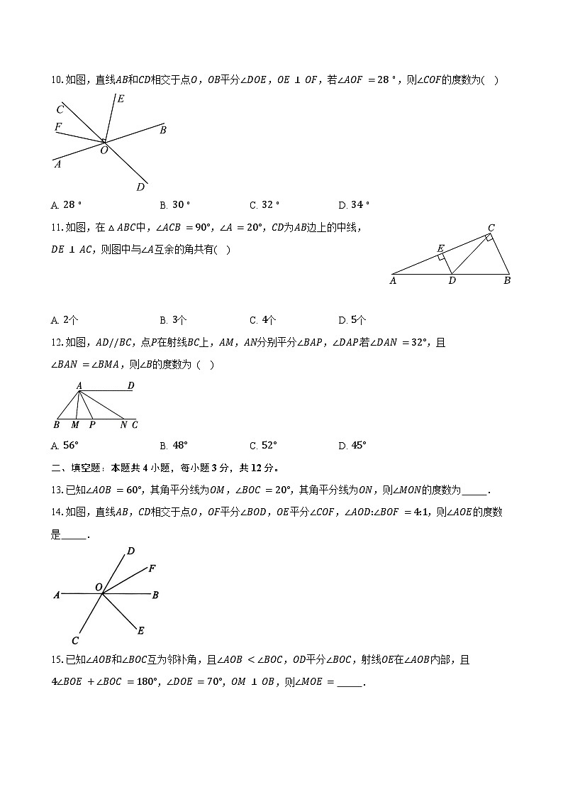 6.2角 苏科版（2024）初中数学七年级上册同步练习(含详细答案解析)卷第3页