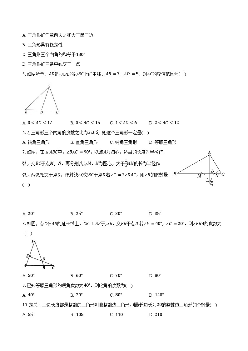 13.1三角形中的边角关系 沪科版（2024）初中数学八年级上册同步练习（含详细答案解析）第2页