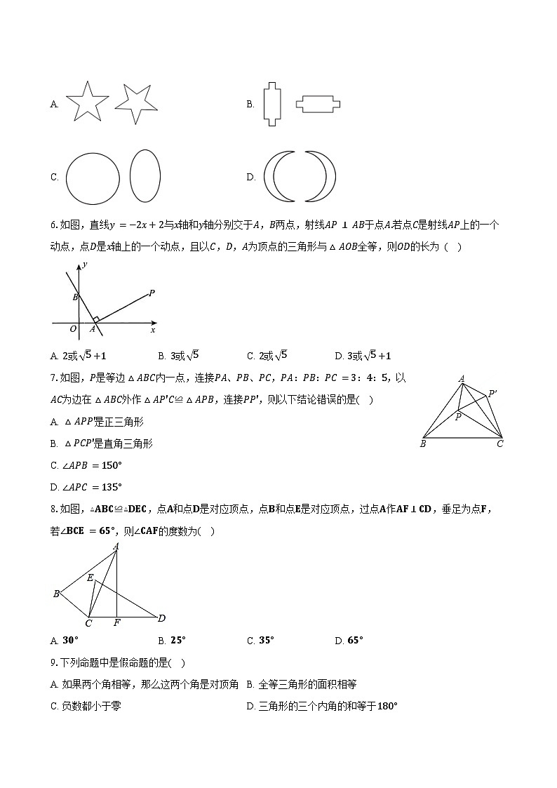 14.1 全等三角形及其性质 沪科版（2024）初中数学八年级上册同步练习（含详细答案解析）第2页