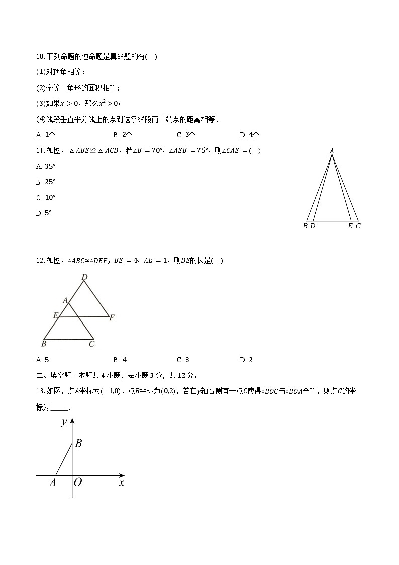 14.1 全等三角形及其性质 沪科版（2024）初中数学八年级上册同步练习（含详细答案解析）第3页