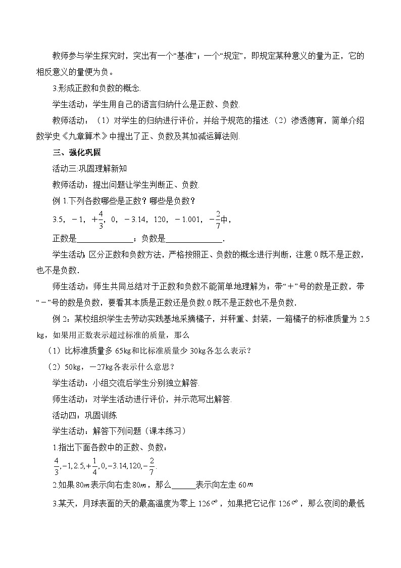2025-2026年 新人教  七年级数学上册  教案  1.1正数和负数（第1~2课时）第2页