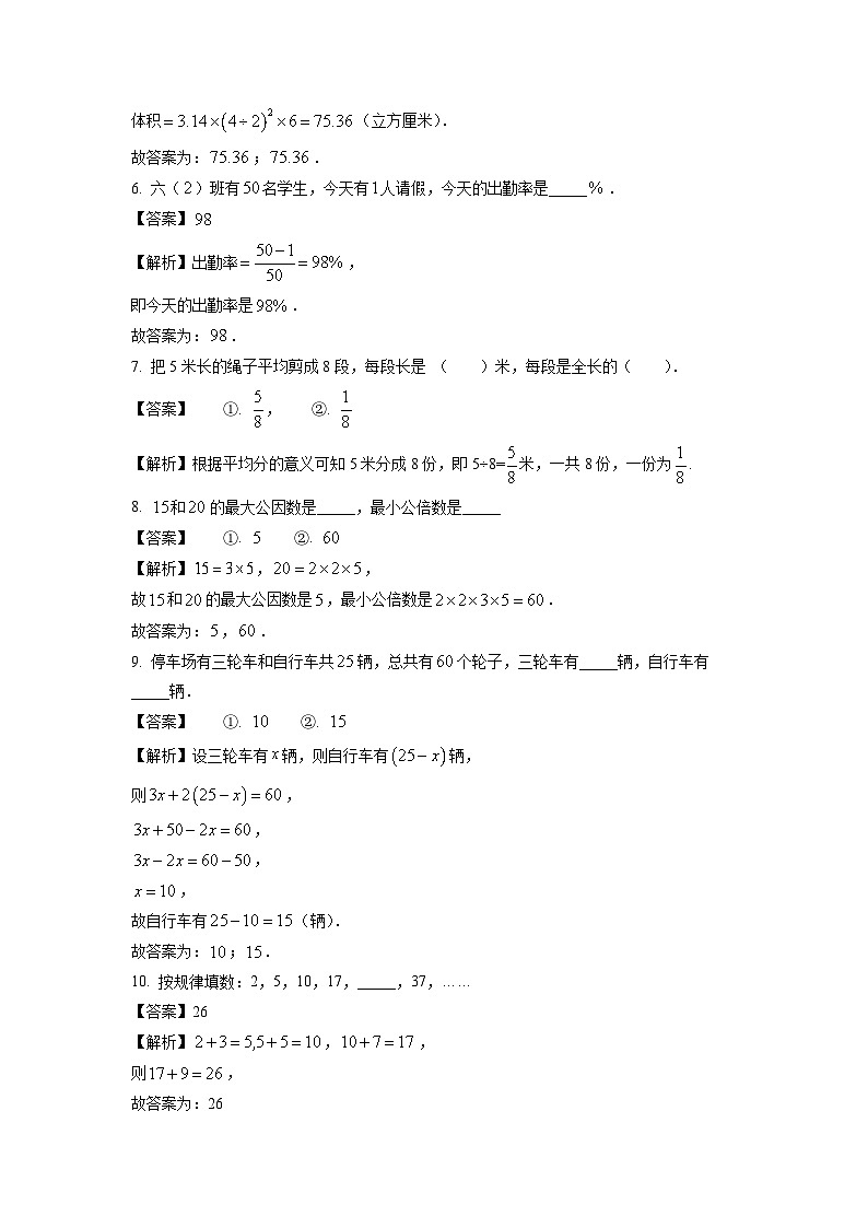 黑龙江省佳木斯市桦川县2025-2026学年七年级上学期开学数学试卷（解析版）第2页