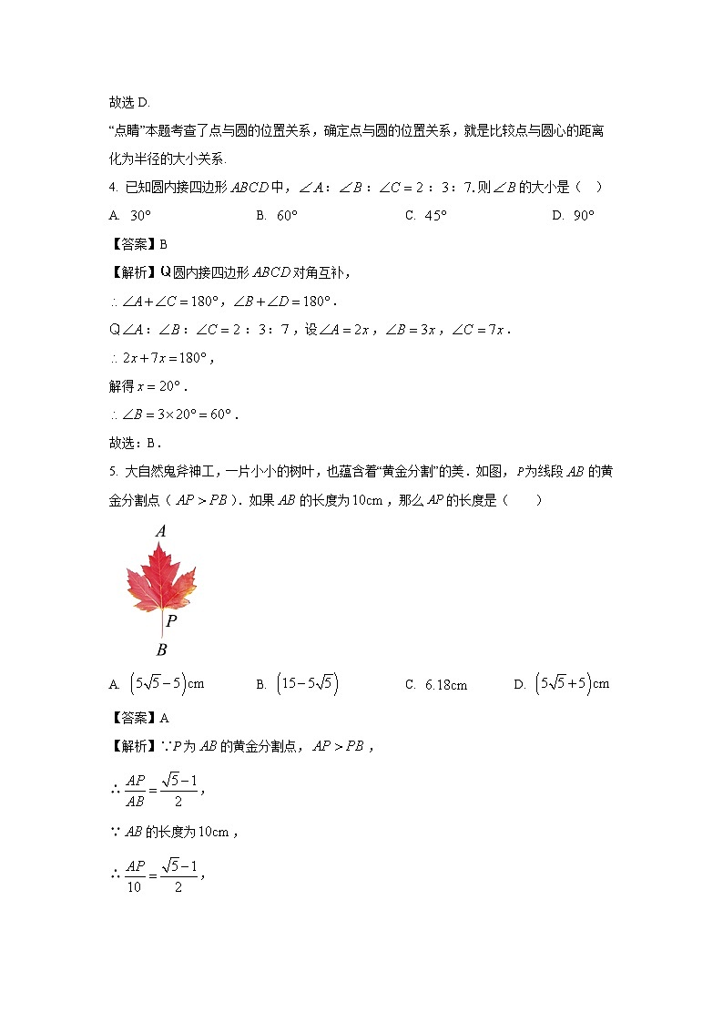 浙江省金华市2025-2026学年九年级上学期9月开学考数学试卷（解析版）第2页