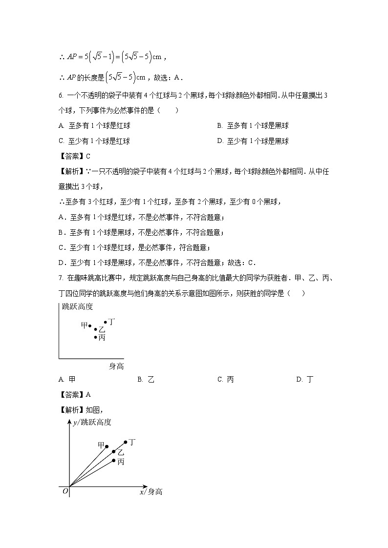 浙江省金华市2025-2026学年九年级上学期9月开学考数学试卷（解析版）第3页