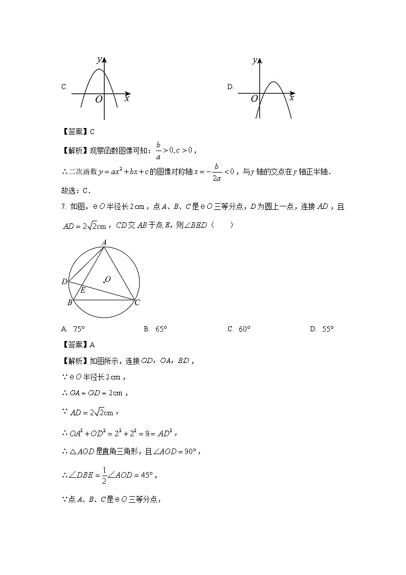 黑龙江省绥化市2025-2026学年九年级上学期开学数学试卷（解析版）第3页