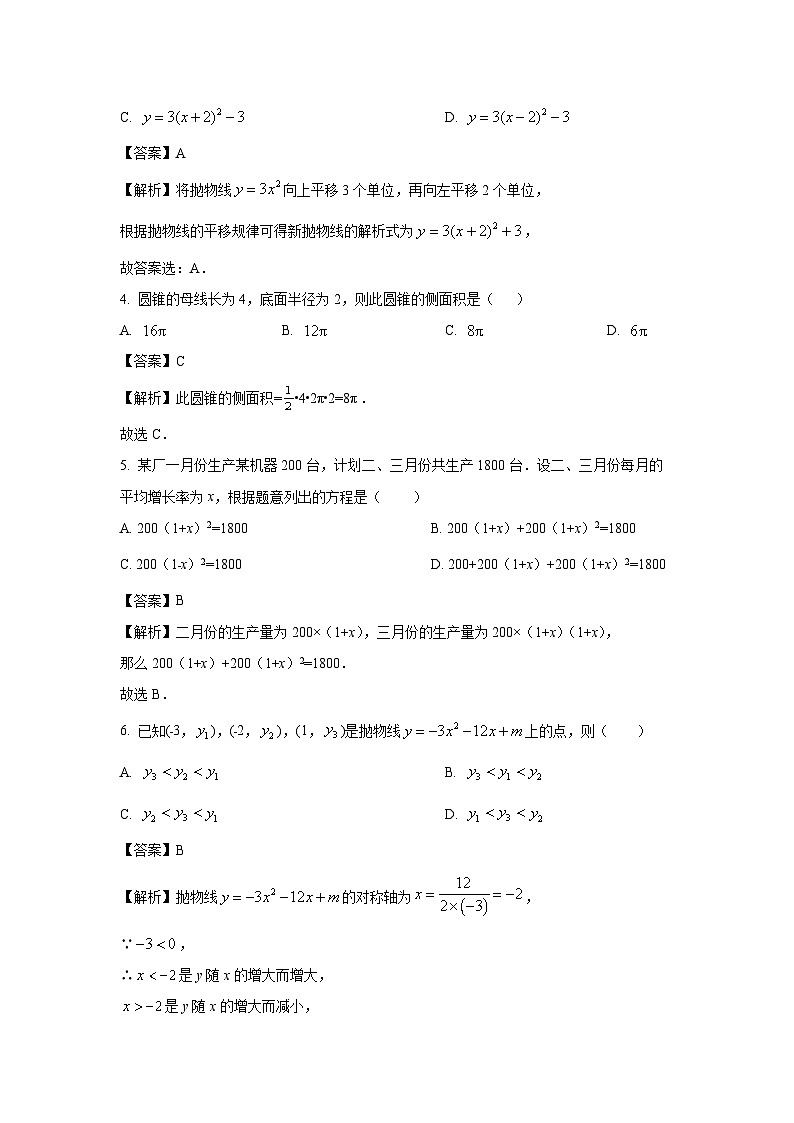 江苏省徐州市2024-2025学年九年级上学期第一次月考卷数学试卷（解析版）第2页