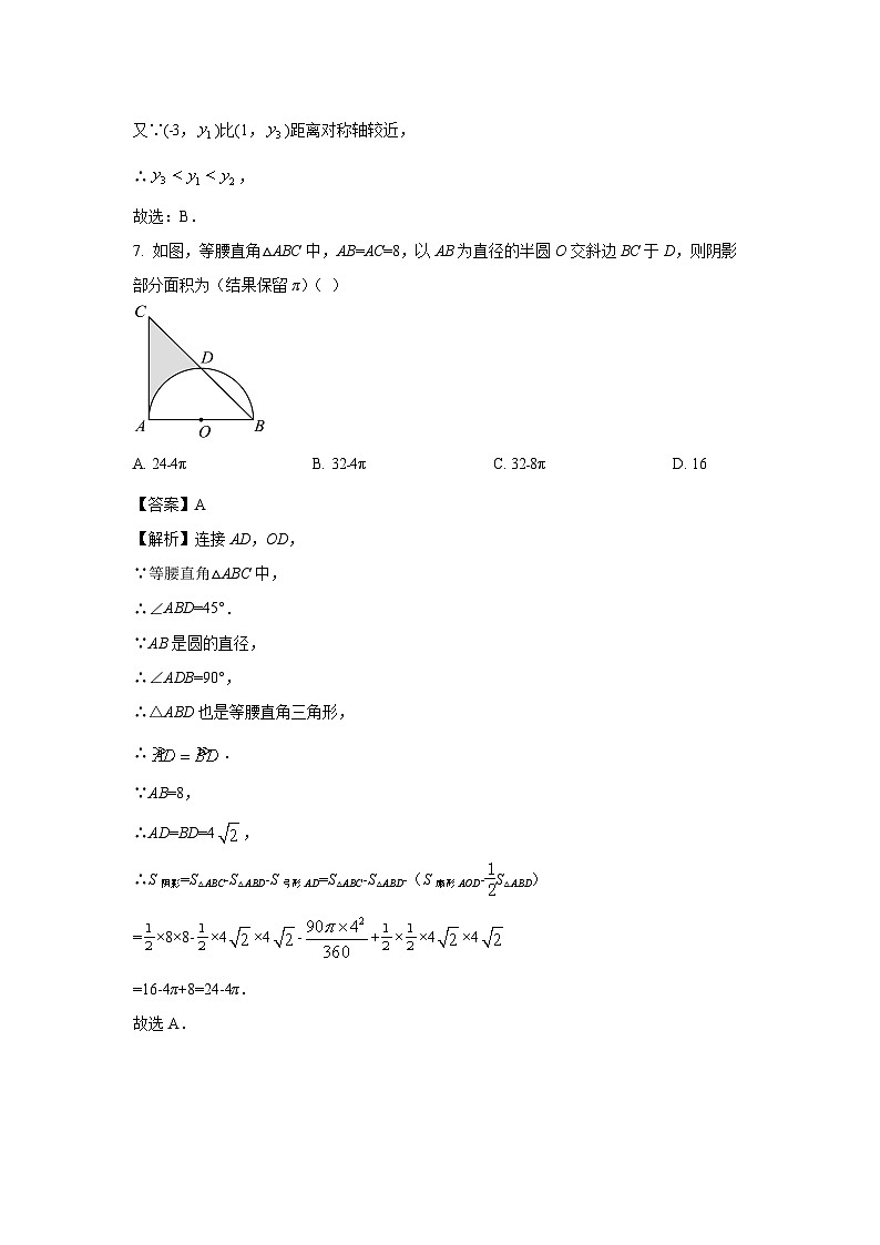 江苏省徐州市2024-2025学年九年级上学期第一次月考卷数学试卷（解析版）第3页