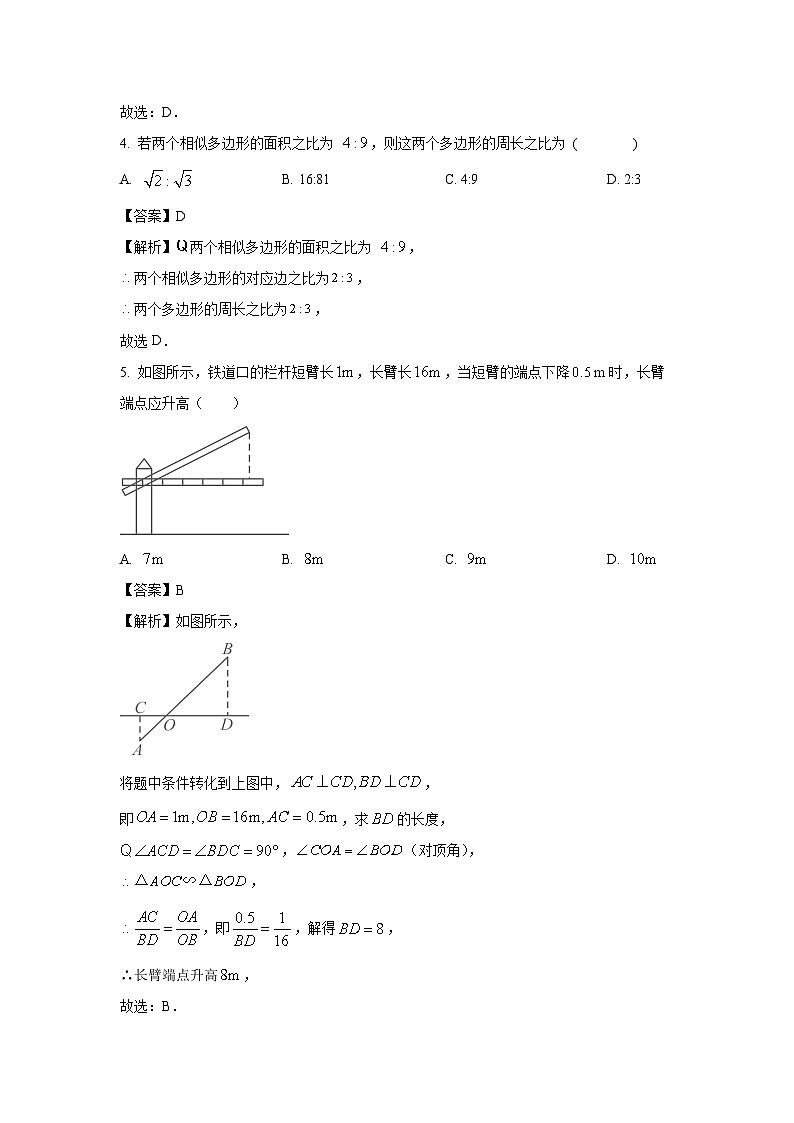 黑龙江省哈尔滨市2025-2026学年九年级上学期开学考试数学试卷（解析版）第2页